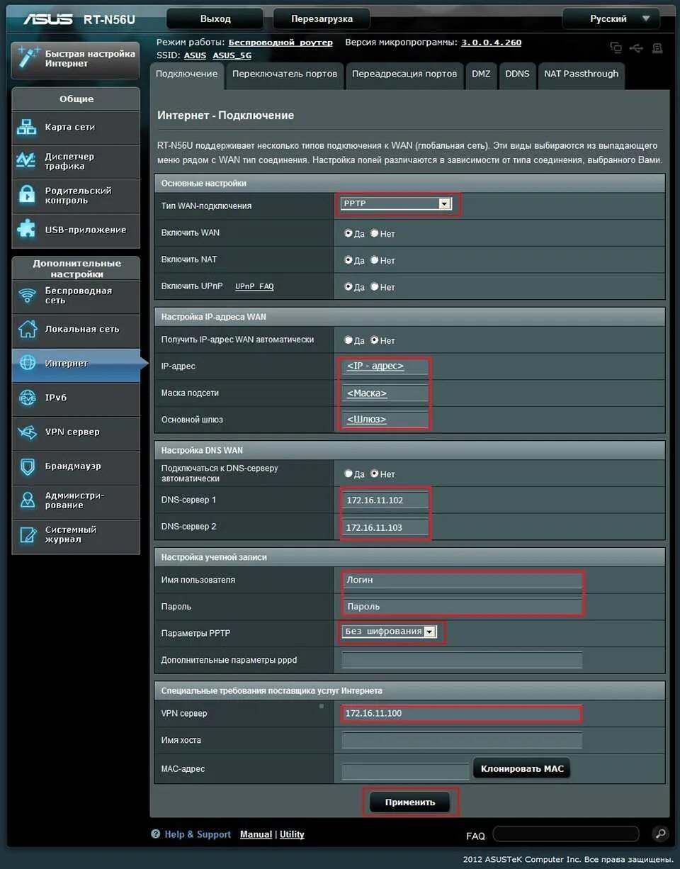 ASUS вай фай роутер настройки. Меню настройки роутера asis. Меню настроек роутера ASUS. Настройка VPN на ASUS роутере.