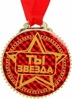 Я года ты звезда 1