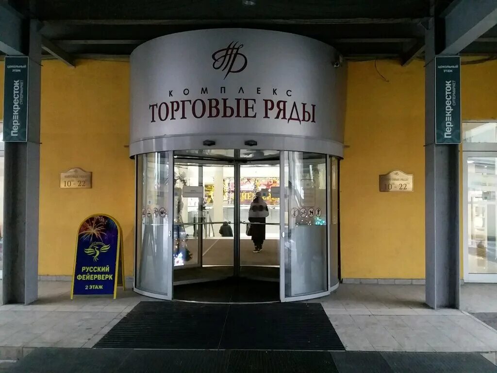Панорама: Комплекс Торговые ряды, торговый центр, Большая Московская ул., 19А, В