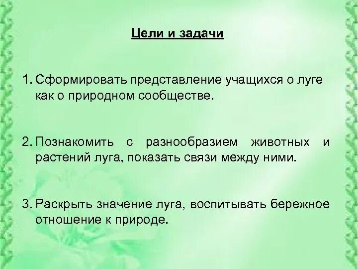 Цели и задачи. Цель проекта 4 класс. Цели и задачи Луга. Окружающий мир цель проекта. Цель активность 4