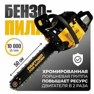 Partner for garden gs 520