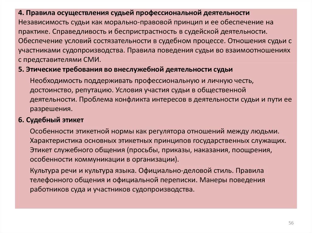 Правила поведения в судебном процессе