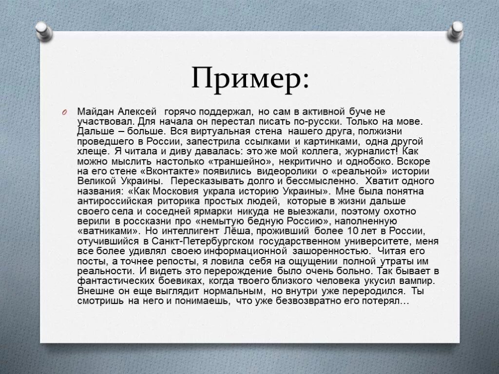 Составить очерк. Очерк пример. портретный очерк. проблемный очерк примеры. портретный очерк примеры.