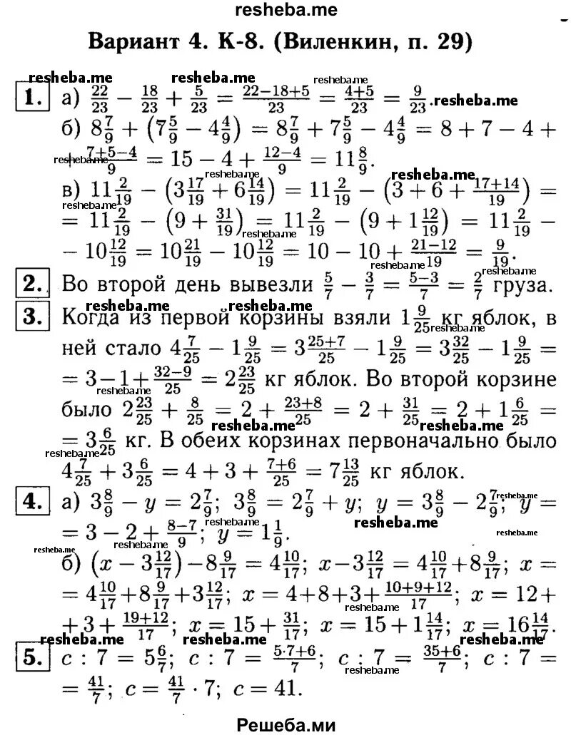 Дидактические материалы по математике 5 класс Виленкин контрольные. К-8 Виленкин. К-8 Виленкин п.29. 5 Класс математика Виленкин дидактический материал ответы.