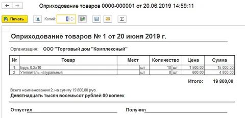 Оприходование без ндс