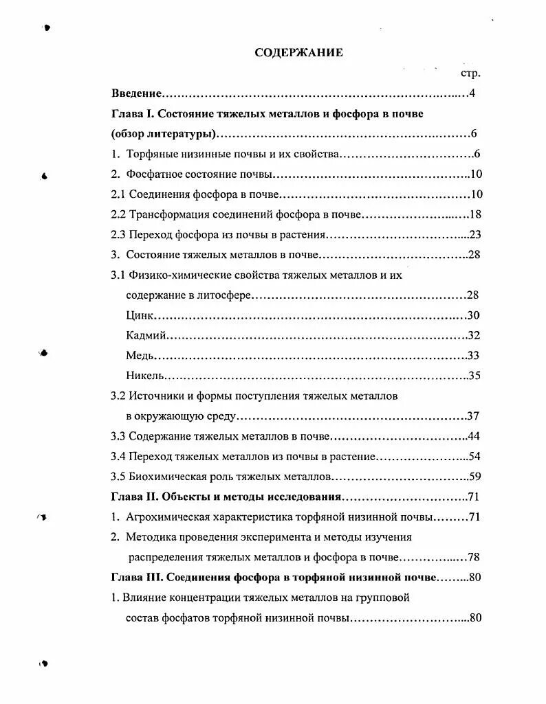 Содержание тяжелых металлов в почве. Методы и объекты исследования агрохимии. содержание металлов в почве фото.