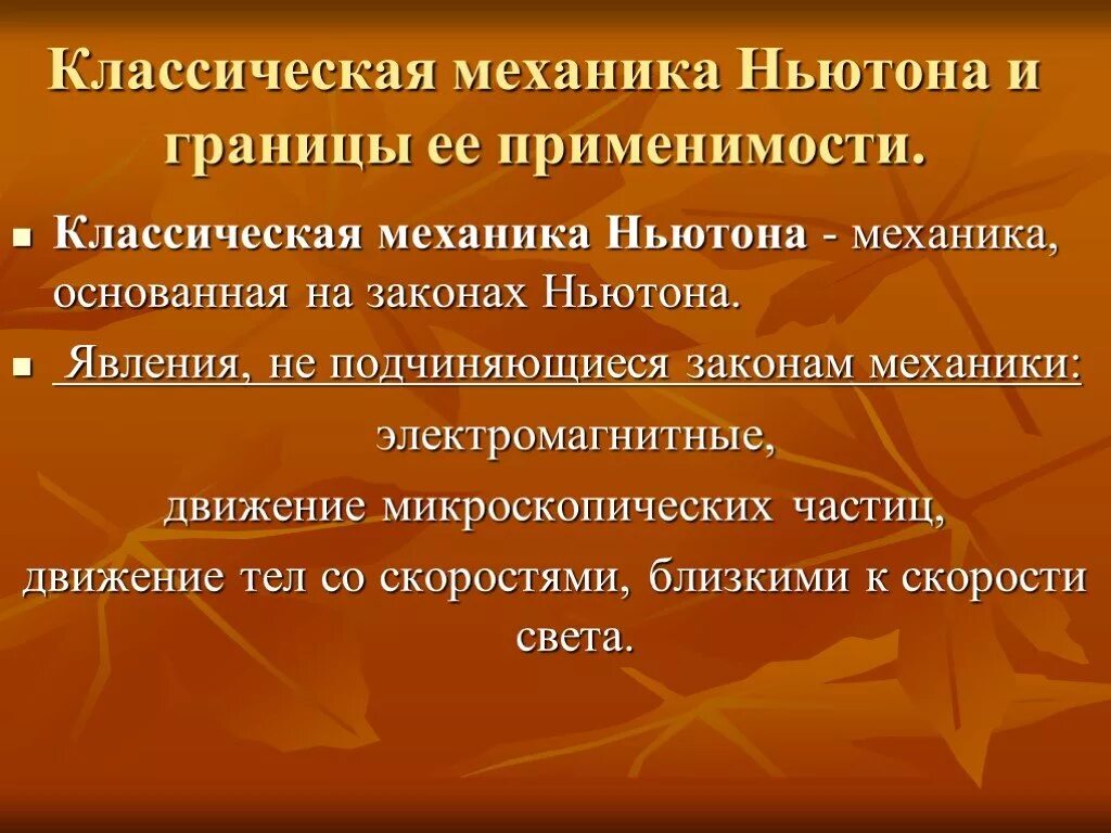 Не подчиняется законам физики