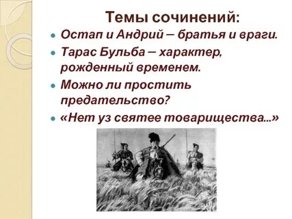 Андрий враг