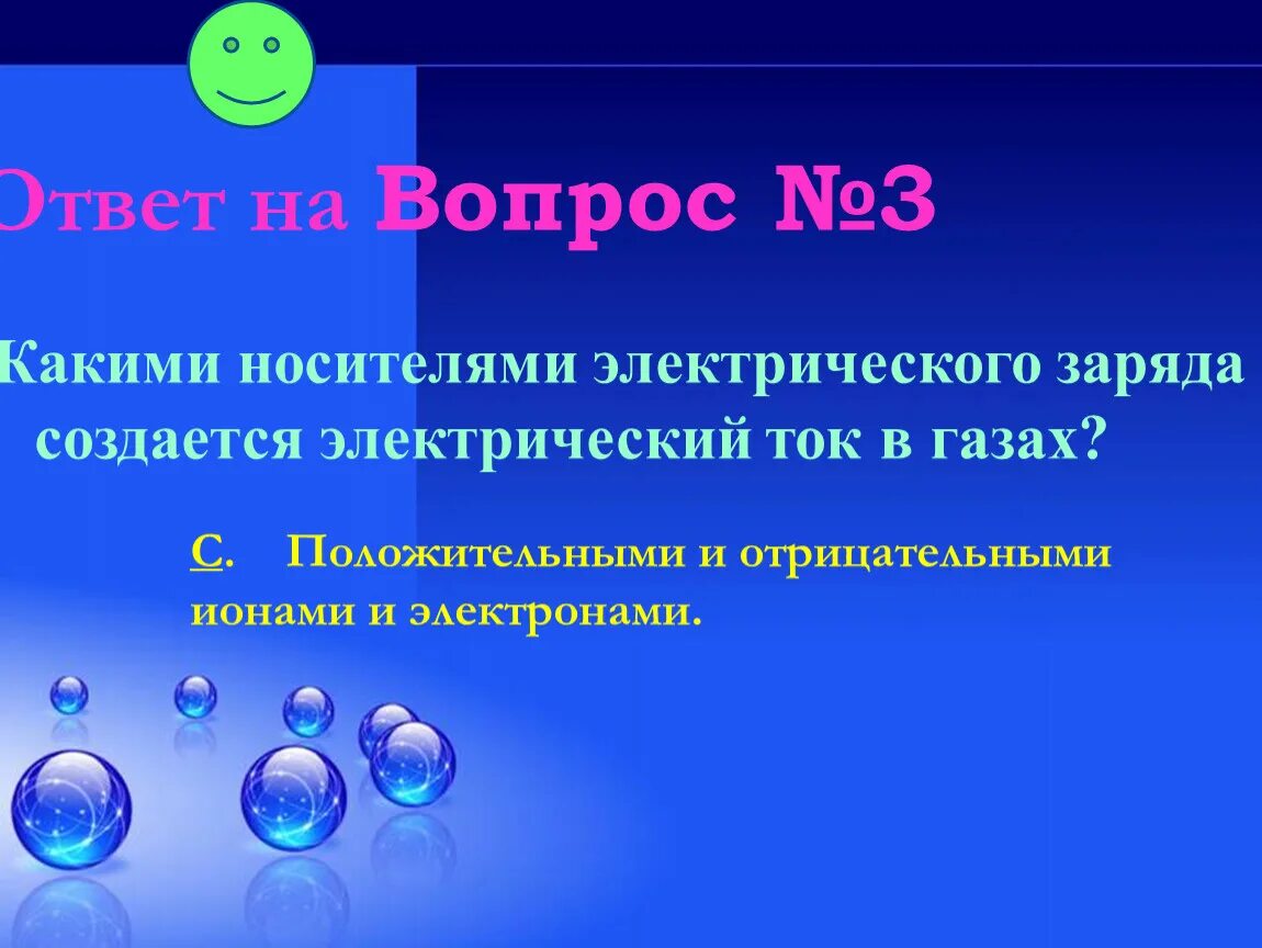 Какими носителями создается электрический ток в газах. Какими носителями электрического заряда создается электрический ток. Какими носителями заряда создается ток в металлах. Какими носителями Эл. Заряда создается электрический ток в металлах?. Какими носителями электрического заряда создается ток в металлах.