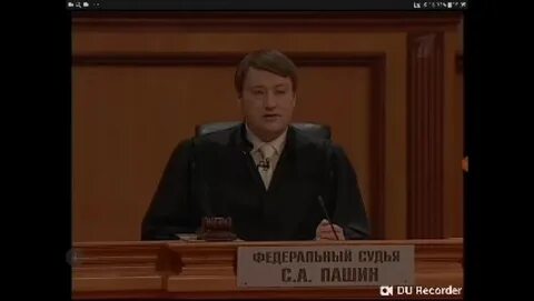 Найти федерального судьи