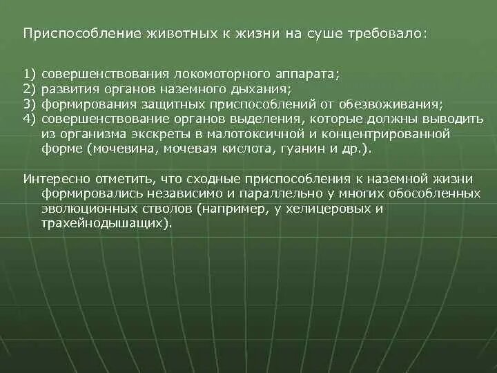 Приспособленность рептилий к жизни на суше. Приспособление рептилий к жизни на суше. Приспособленность пресмыкающихся к жизни на суше. Признаки приспособления рептилий к жизни на суше. Приспособленность пресмыкающихся к жизни на суше проект.