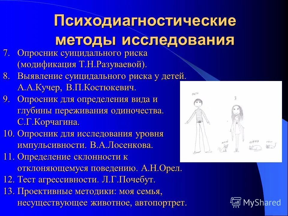 Ваши суицидальные наклонности королева. Опросник суицидального риска (т. н. Разуваева). Опросник суицидального риска модификация т.н Разуваевой. Методики для диагностики суицидального поведения.