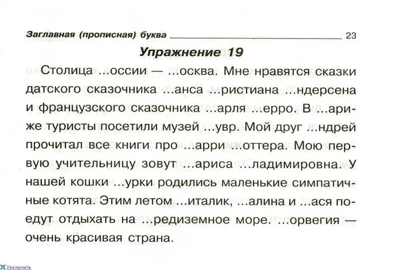 Диктант с заглавными буквами. Списывание 1 класс. Диктант имена собственные 2 класс. Заглавная буква в именах собственных задания. Диктант заглавная буква в именах собственных.