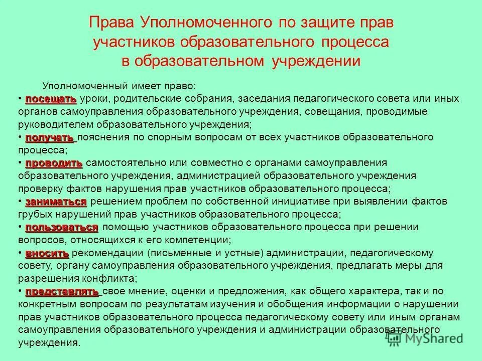 В отношении уполномоченного органа уполномоченного учреждения