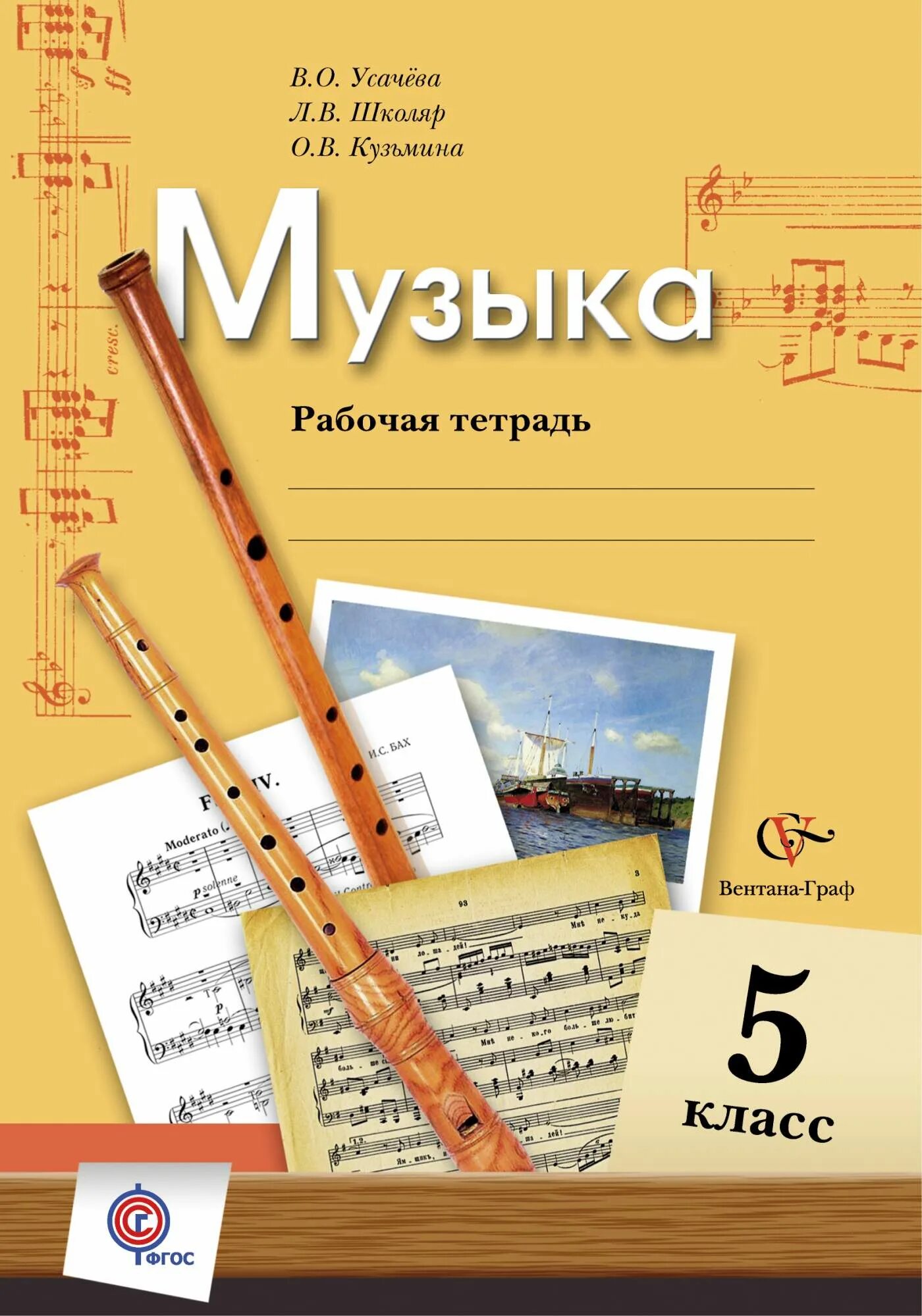 Тетрадь по музыке школа россии