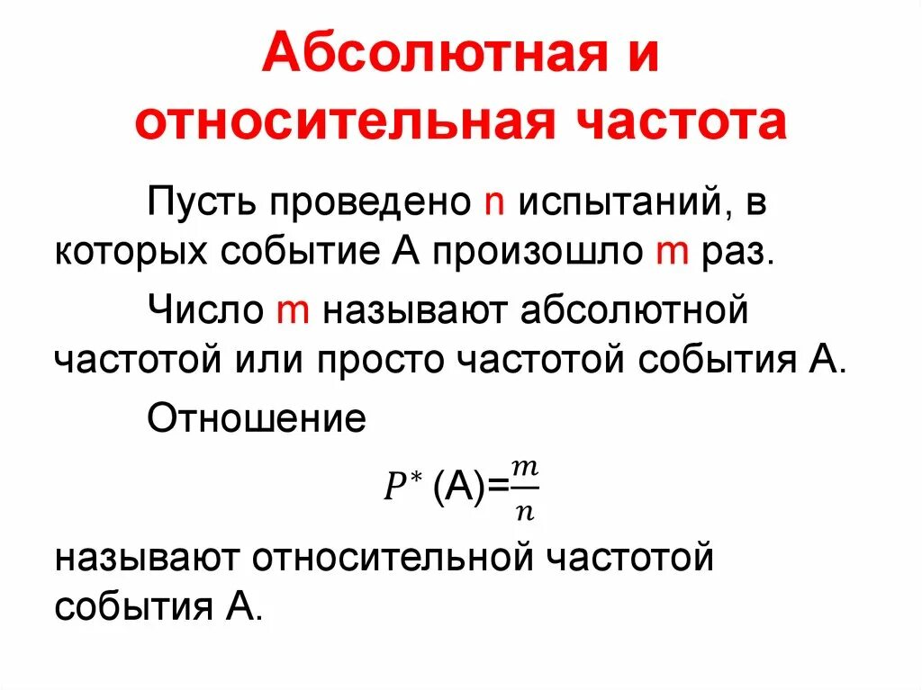 Напряжение абсолютная и относительная частота