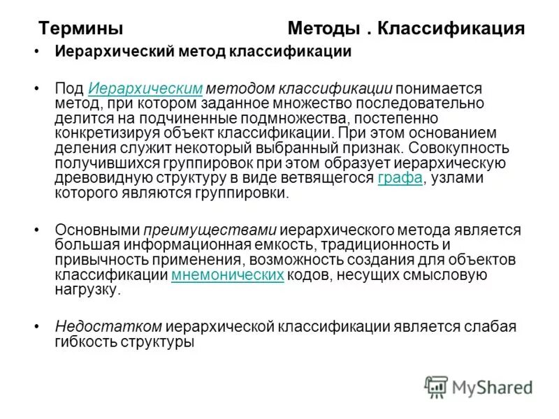 Понимается под классификацией; признаком классификации?. Классификация риска. Современная классификация подразумевает разделение бад на классы:. Классификация. Источники погрешностей.