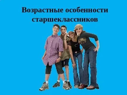 Старшеклассники получили задание подготовить презентацию