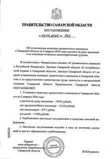 Постановление правительства об установлении прожиточного минимума
