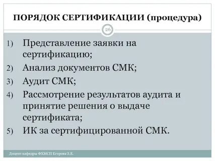 Что является объектом сертификации системы менеджмента качества