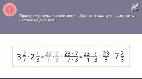 Как разделить целое число на смешанную дробь