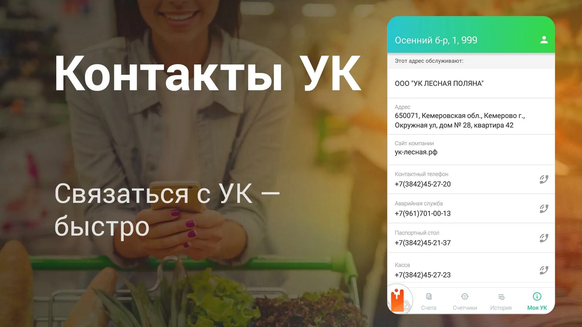 Кемерово оплата. Приложение жкх кемерово. жкх кузбасс приложение. оплата жкх кемерово. жкх кузбасс оплата за квартиру.
