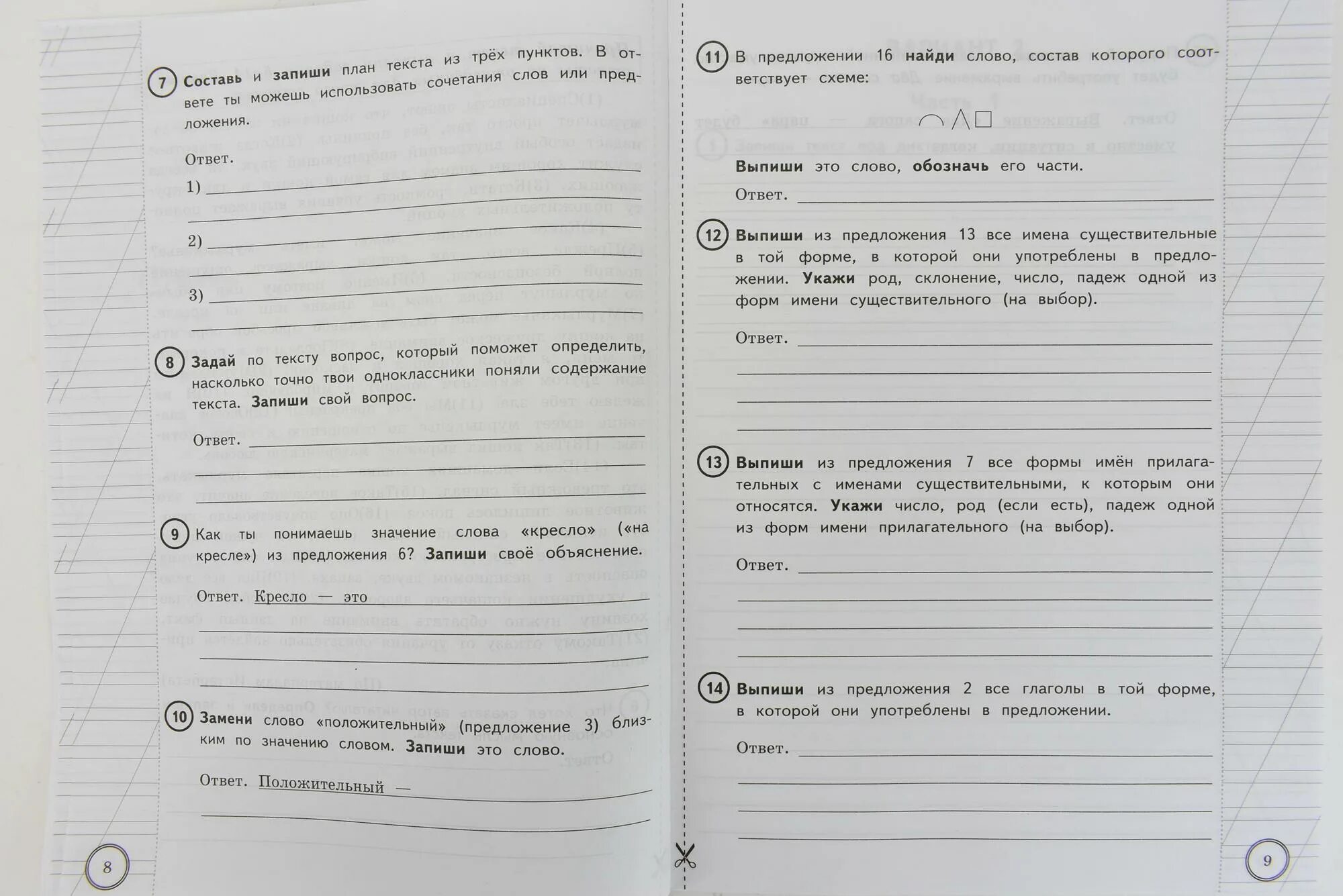 Впр русский язык 4 класс демочко ответы. Типовые задания по русскому языку 1 класс ВПР С ответами Комиссарова. ВПР по русскому Комиссарова 7 класс 2. ВПР типовые задания русский язык. Комиссарова Кузнецов ВПР русский язык 4.