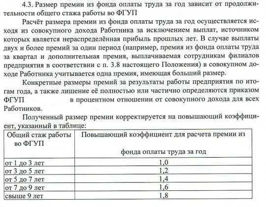 Сколько платят премии. Премирование по итогам года. Премия по итогу года примеры расчетов. Обоснование выплаты премии по итогам года. Премия по итогам года основания выплаты.