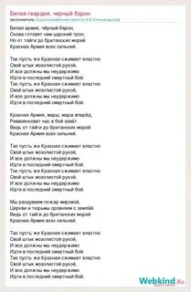 Красное и белое песня текст