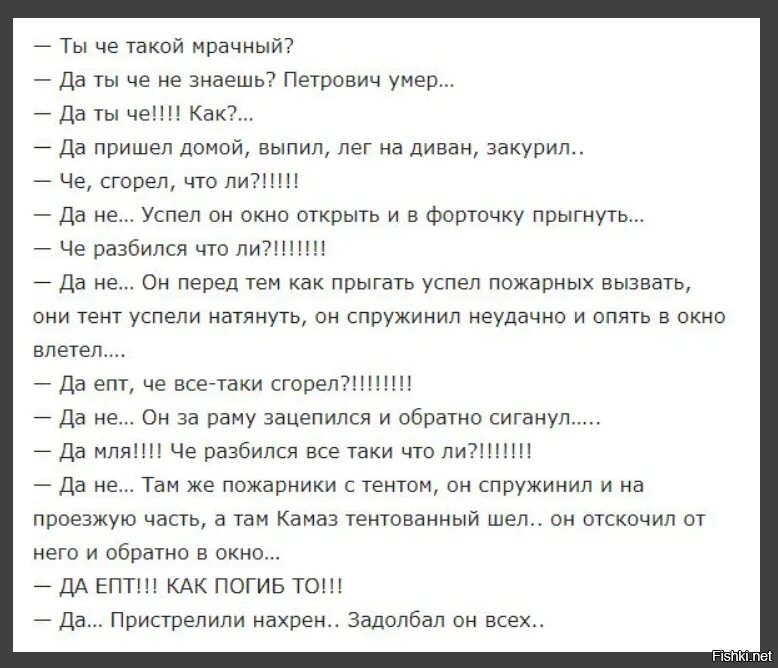 Рассказ про петровича. Анекдот пристрелили задолбал всех. Анекдот Петрович помер. Анекдот Петрович помер ты слышал. Анекдот про Петровича которого пристрелили.