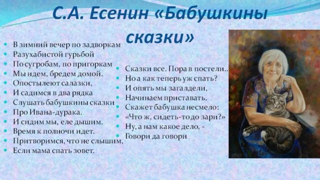 Есенин бабушкины сказки стих. «Бабушкины сказки» Весенин.