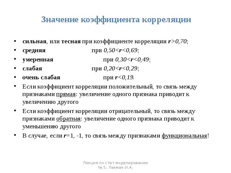 Коэффициент корреляции равен 0 8. Коэффициент корреляции значения. величина коэффициента корреляции. корреляция и коэффициент корреляции. значение.