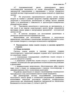 Системы удаления продуктов горения