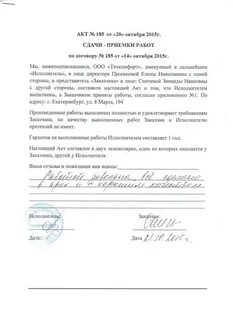 Настоящий акт