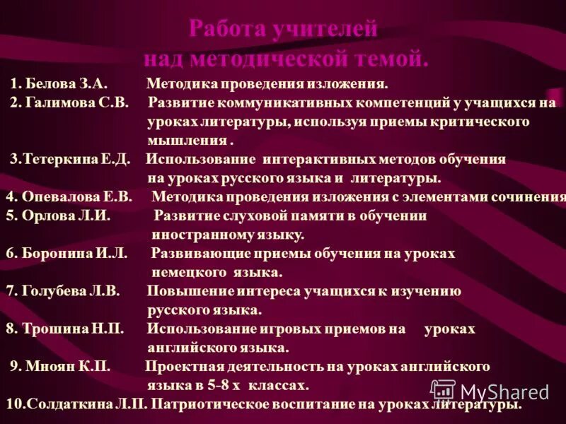 Алгоритм работы над методической темой. Работа над методической теме. Алгоритм работа с учителем. Повышение уровня профессионального мастерства. Задачи работы над методической темой.