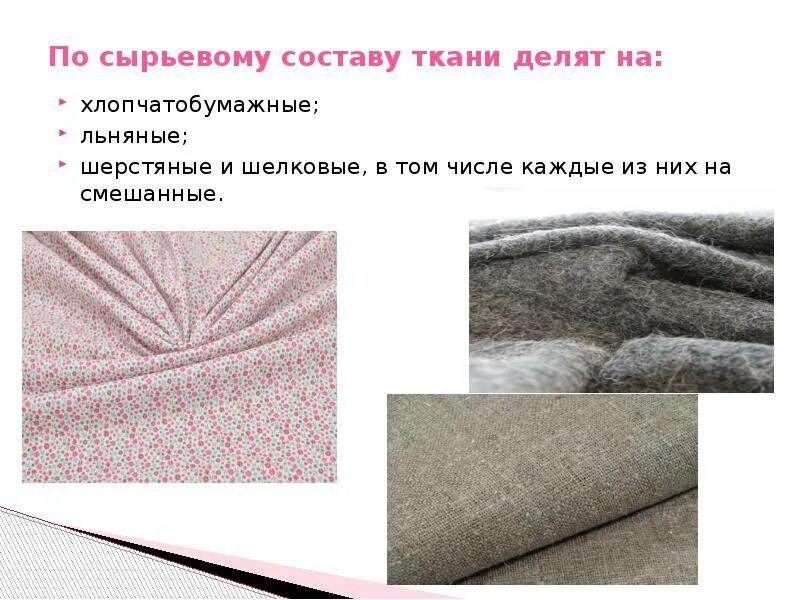 Шерстяную ткань предложение
