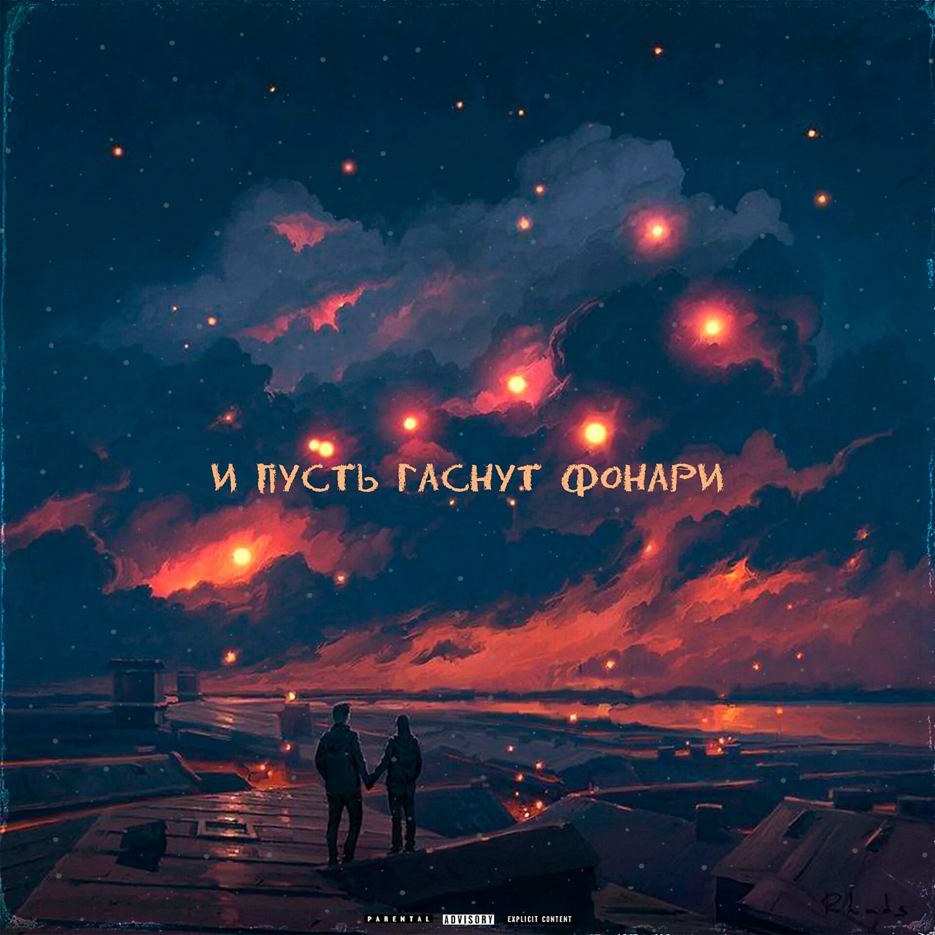 Гаснут фонари внутри так темно. Гаснут фонари. погасли фонари. гаснут огни фонари. город с погасшими фонарями.