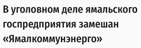 Ямалгосснаб