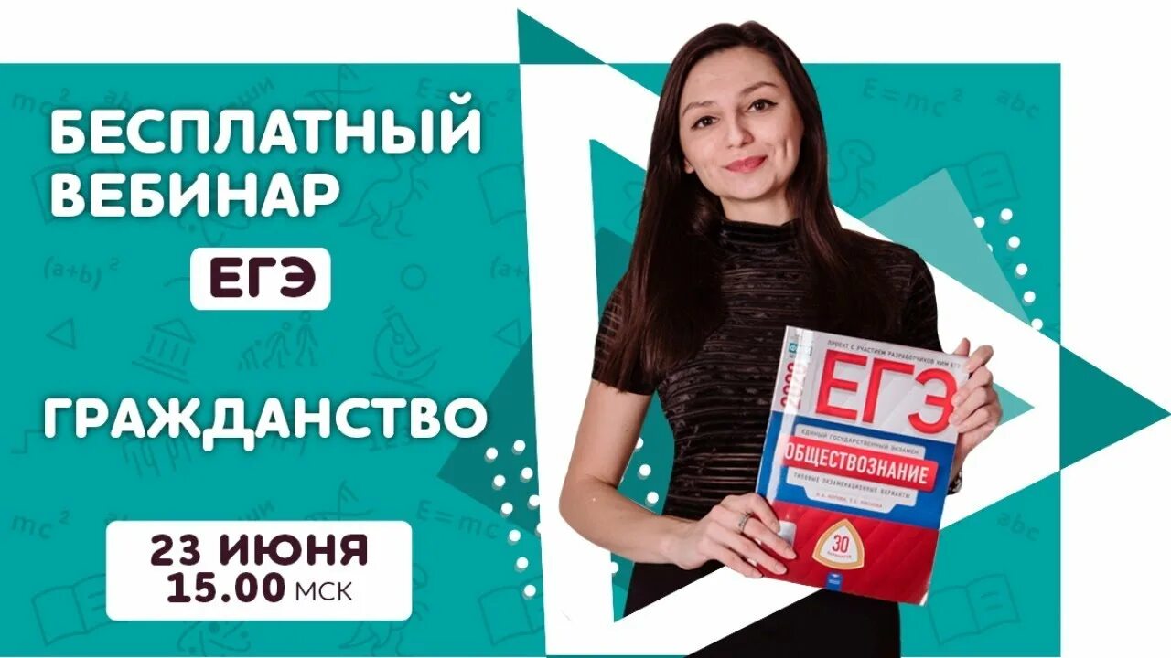 Егэ тип 6. Вебинар егэ. вебинары по егэ. вебинар по егэ. вебинар по обществознанию егэ.