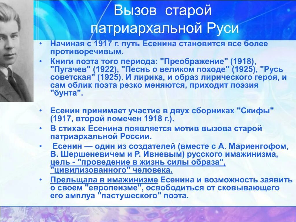 Лирический герой Есенина. Есенин 1917. Лирический герой поэзии Есенина. Лирический мир есенина