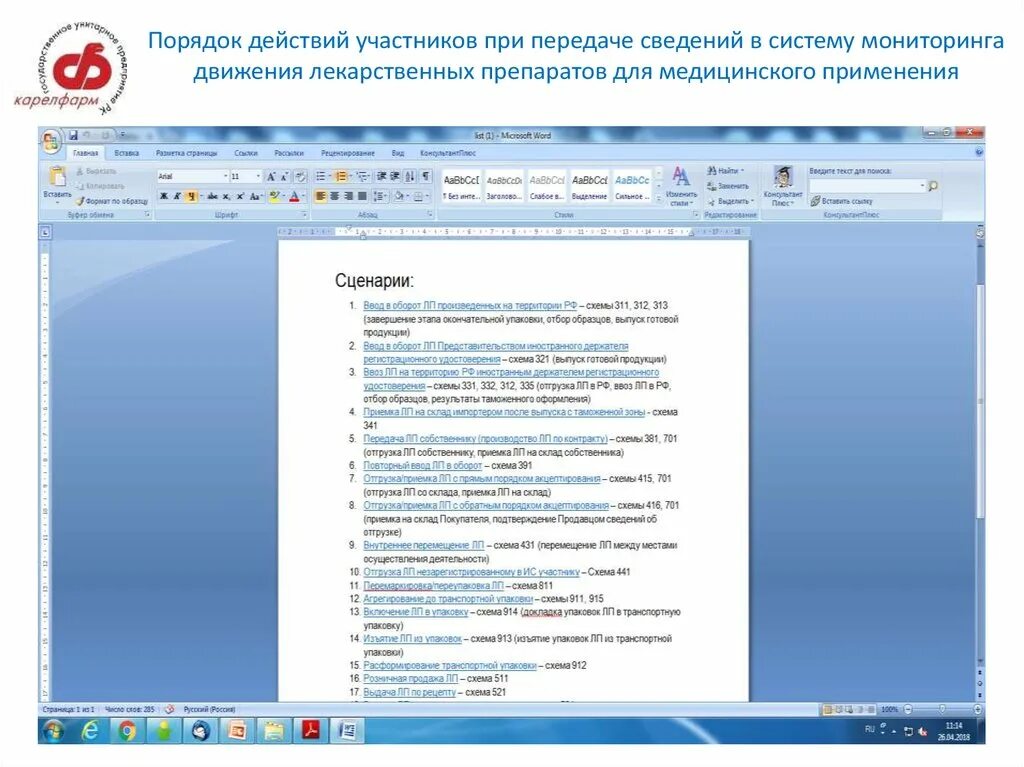 Положение о движении лекарственных препаратов