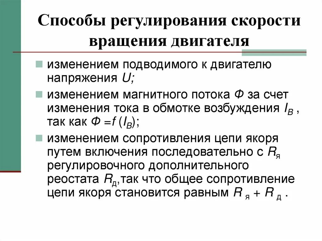 Как регулировать скорость вращения двигателя постоянного тока. . Регулирование скорости вращения электродвигателей.. Способы регулирования скорости электродвигателя. Способы регулирования частоты вращения электродвигателей. Скорость электромотора