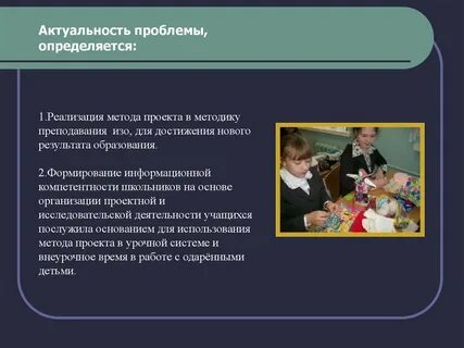 Методы урока изо