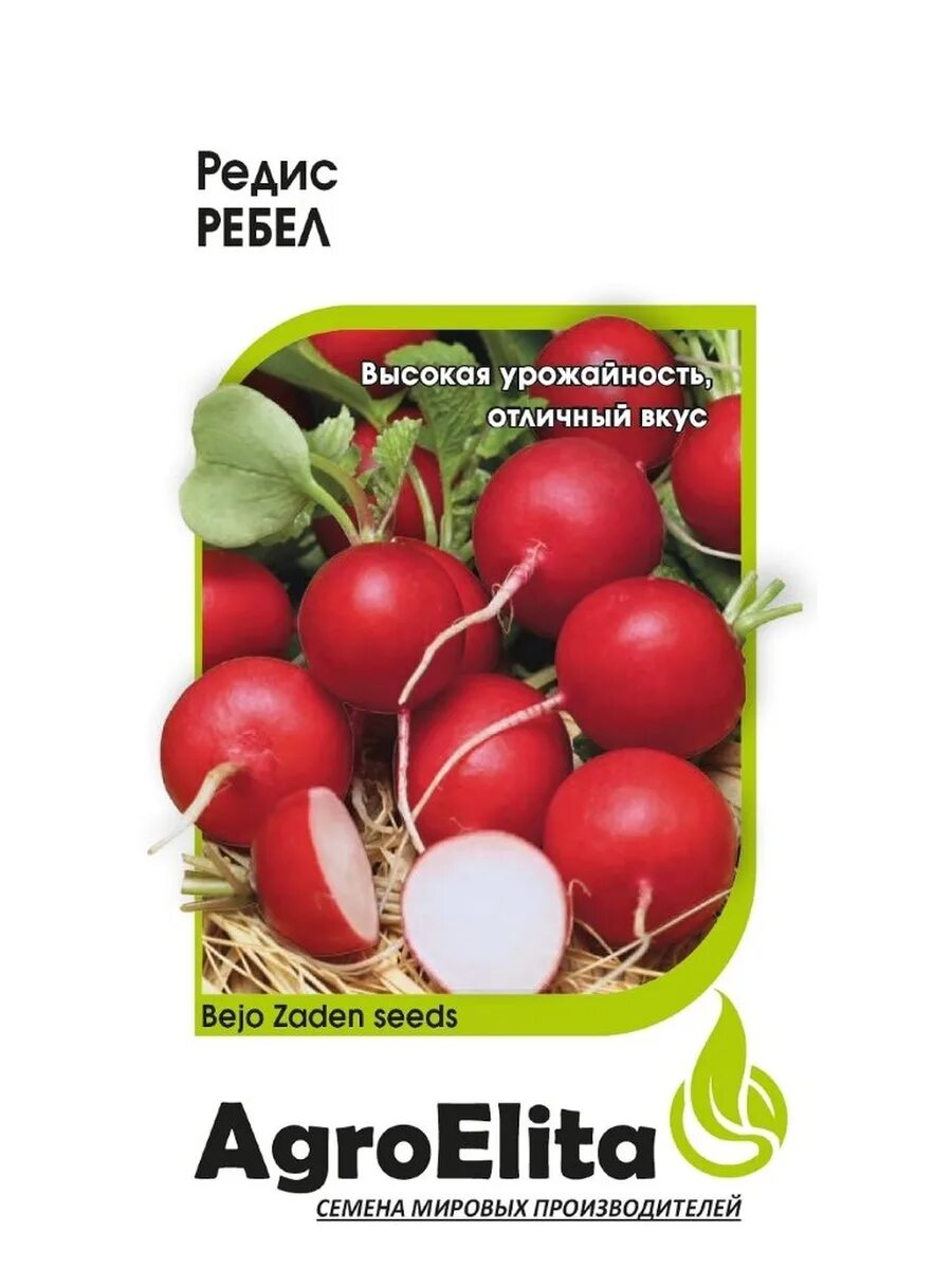 Редис отзывы. Ребел редис гавриш. сорт редиса ребел. редис ребел, 1г (bejo zaden). гавриш agroelita свекла цеппо f1 1 г.