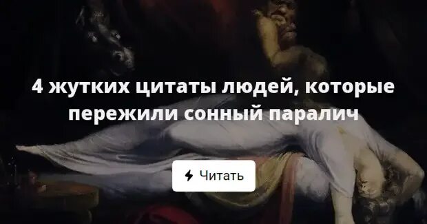 Из за чего происходит сонный паралич. Из-за чего появляется сонный паралич.