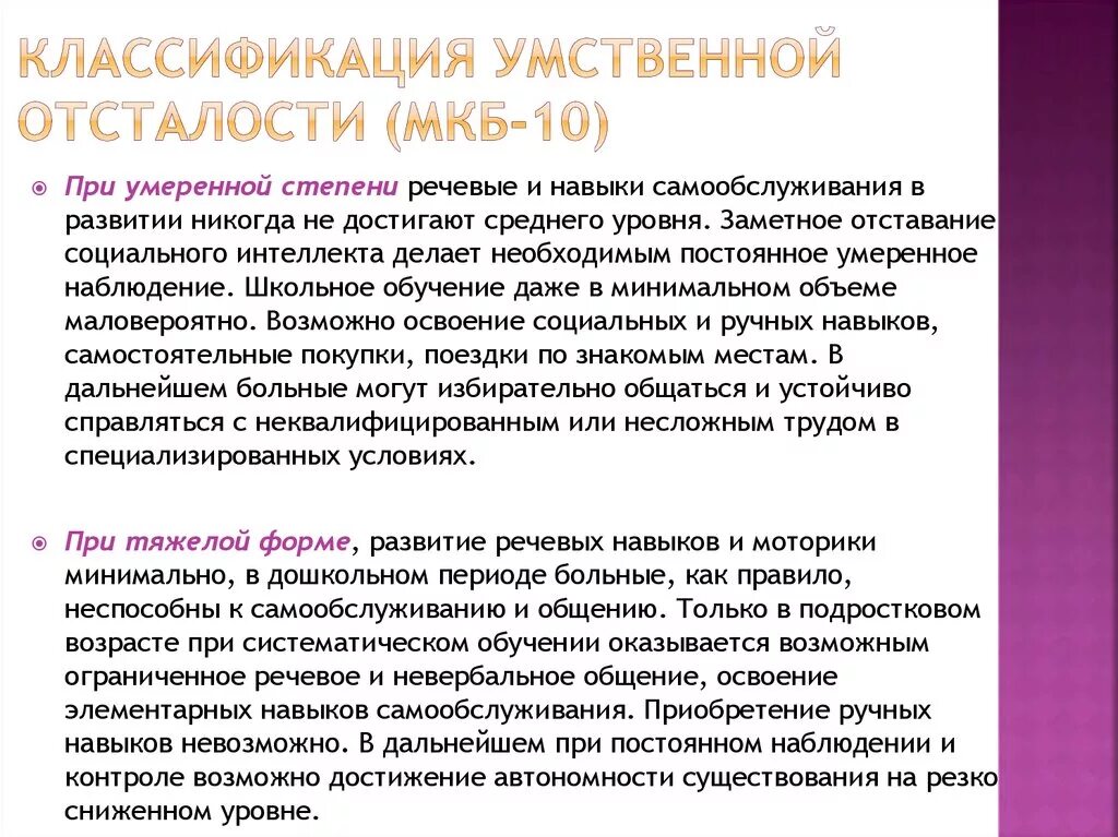 Мкб 10 умственная отсталость классификация. Степеней тяжести при олигофрении. Степени умственной отсталости. Современная классификация олигофрении.