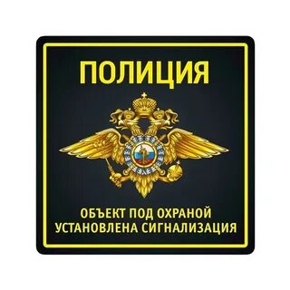 Объект полиции