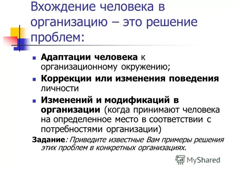 Процесс вхождения индивида в социальную среду это