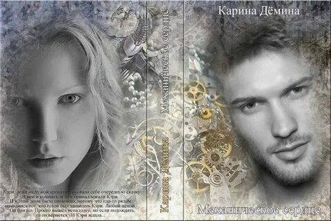 Мир железа и камня демина