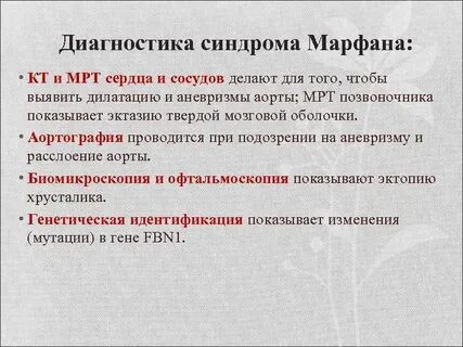 Синдром марфана симптомы